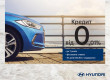 "Хюндай Мотор Україна" запускає програму вигідного кредитування Hyundai Finance "Хюндай Мотор Україна" запускає програму вигідного кредитування Hyundai Finance