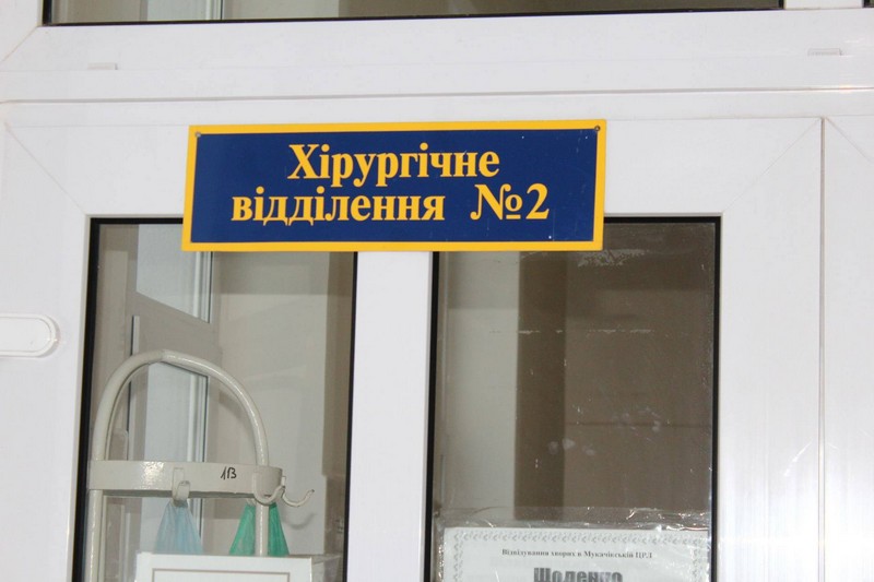 На оновлення хірургічного комплексу Мукачівської ЦРЛ виділили 1 млн. 779 тис. гривень На оновлення хірургічного комплексу Мукачівської ЦРЛ виділили 1 млн. 779 тис. гривень