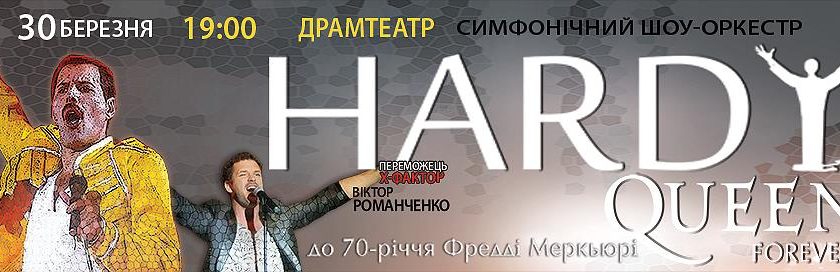 В Ужгород їде шоу-оркестр "HARDY" та переможець "Х-Фактору": лунатимуть хіти легендарних "Queen" В Ужгород їде шоу-оркестр "HARDY" та переможець "Х-Фактору": лунатимуть хіти легендарних "Queen"