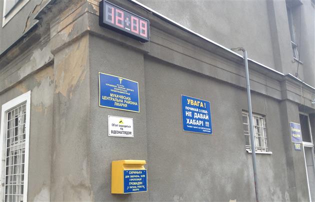 Жителі району стали небажаними пацієнтами у Мукачівській ЦРЛ Жителі району стали небажаними пацієнтами у Мукачівській ЦРЛ