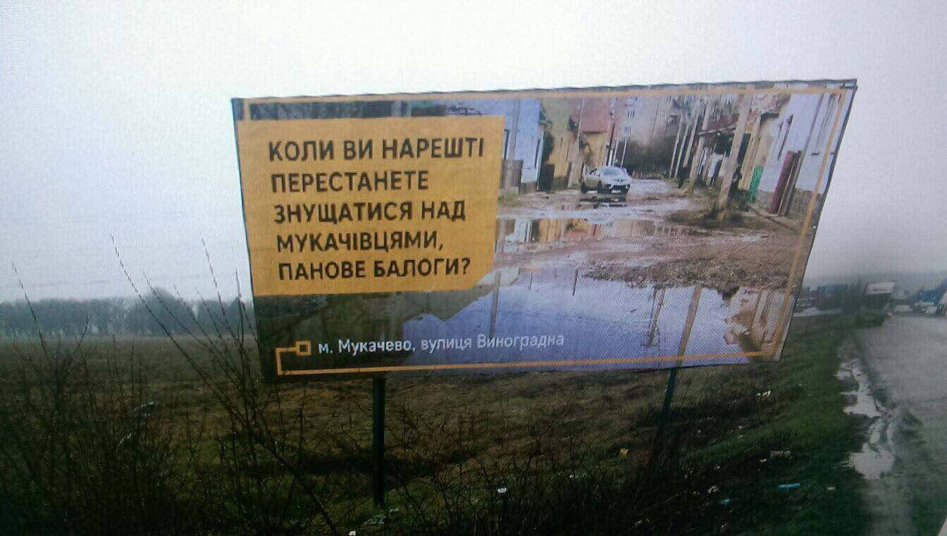 "Війна білбордів" у Мукачеві: Балогам публічно задали цікаве питання "Війна білбордів" у Мукачеві: Балогам публічно задали цікаве питання