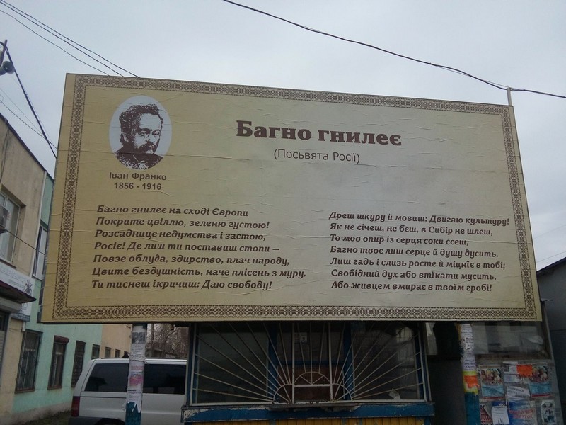 В Ужгороді з’явився білборд, присвячений Росії В Ужгороді з’явився білборд, присвячений Росії