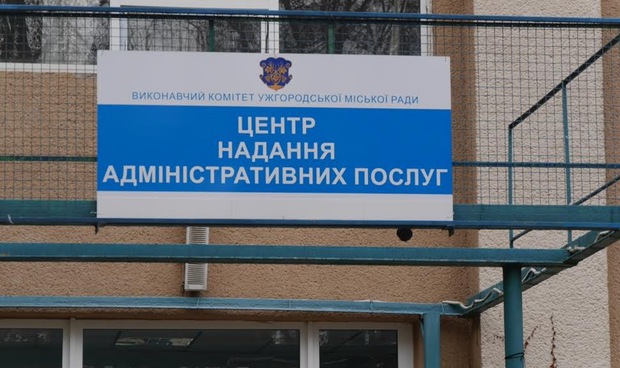 З квітня в Ужгородському ЦНАПі надаватимуться додаткові послуги З квітня в Ужгородському ЦНАПі надаватимуться додаткові послуги