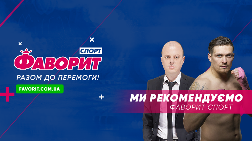 фаворит спорт лотерея