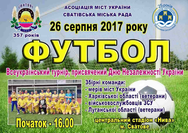 Мери з усієї України зберуться на Луганщині для участі у футбольному турнірі з нагоди Дня Незалежності Мери з усієї України зберуться на Луганщині для участі у футбольному турнірі з нагоди Дня Незалежності