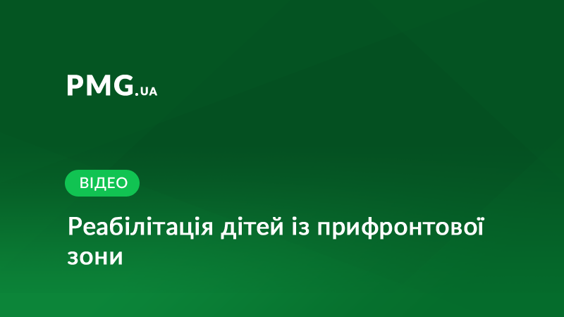 Діти з Донеччини проходять реабілітацію на Закарпатті Діти з Донеччини проходять реабілітацію на Закарпатті
