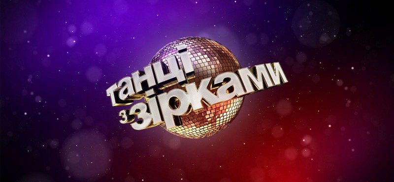Мукачівець став головним хореографом шоу "Танці з зірками" Мукачівець став головним хореографом шоу "Танці з зірками"