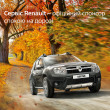 Два місяці осінньої діагностики Renault з вигодою Два місяці осінньої діагностики Renault з вигодою