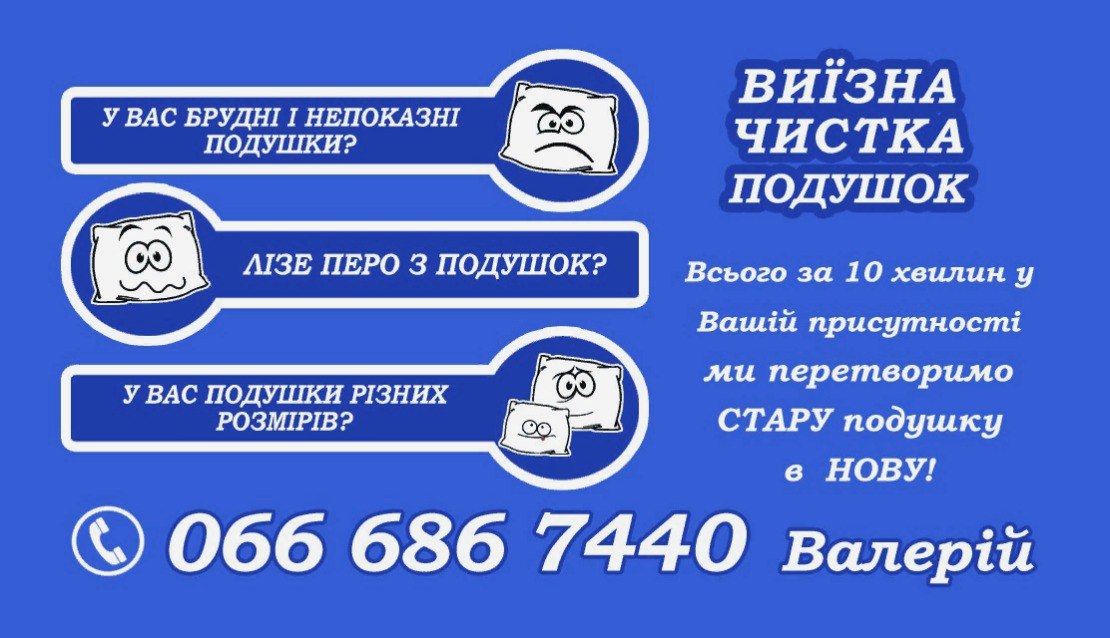 Проводим реставрацію та чистку пухо-перових подушок і ковдр Проводим реставрацію та чистку пухо-перових подушок і ковдр
