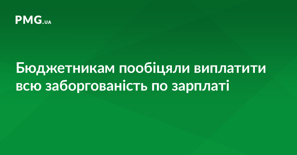Бюджетникам Закарпаття пообіцяли ще до Нового року виплатити заборгованість по зарплаті Бюджетникам Закарпаття пообіцяли ще до Нового року виплатити заборгованість по зарплаті