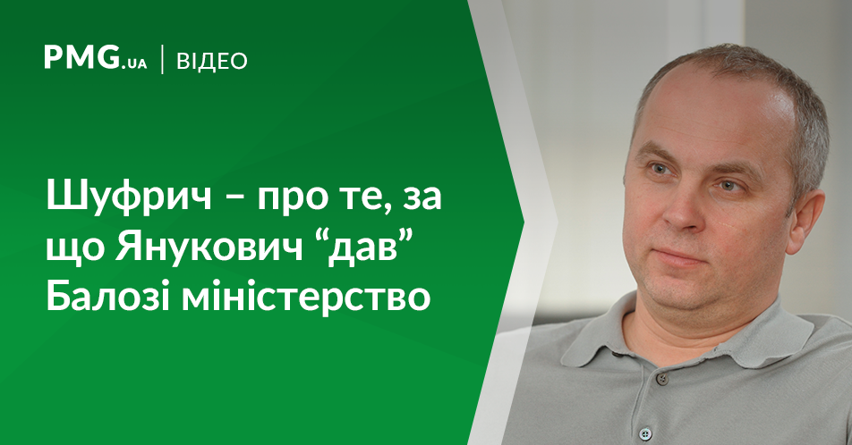 Нестор Шуфрич розповів, як Віктор Янукович його "розміняв" на Балогу Нестор Шуфрич розповів, як Віктор Янукович його "розміняв" на Балогу