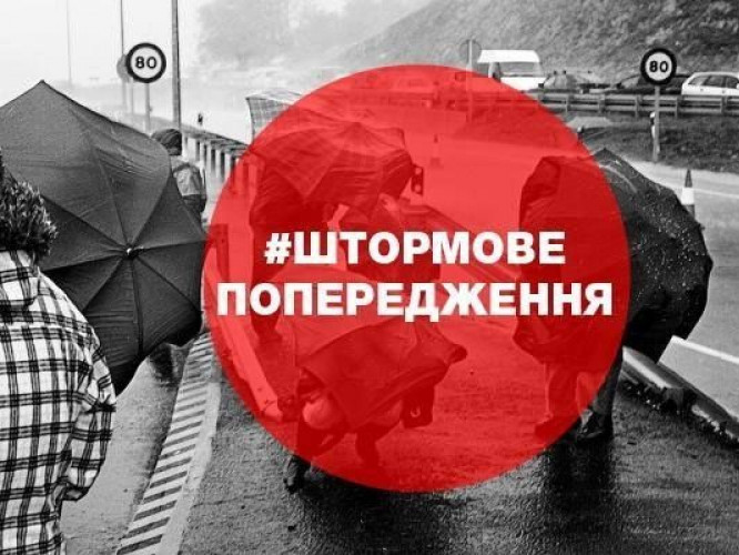 Найближчими днями в області очікують дуже сильні дощі. Оголосили штормове попередження Найближчими днями в області очікують дуже сильні дощі. Оголосили штормове попередження