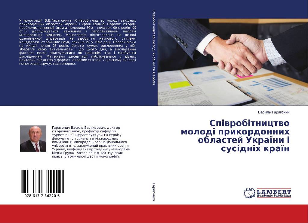Побачила світ нова монографія професора Василя Гарагонича Побачила світ нова монографія професора Василя Гарагонича