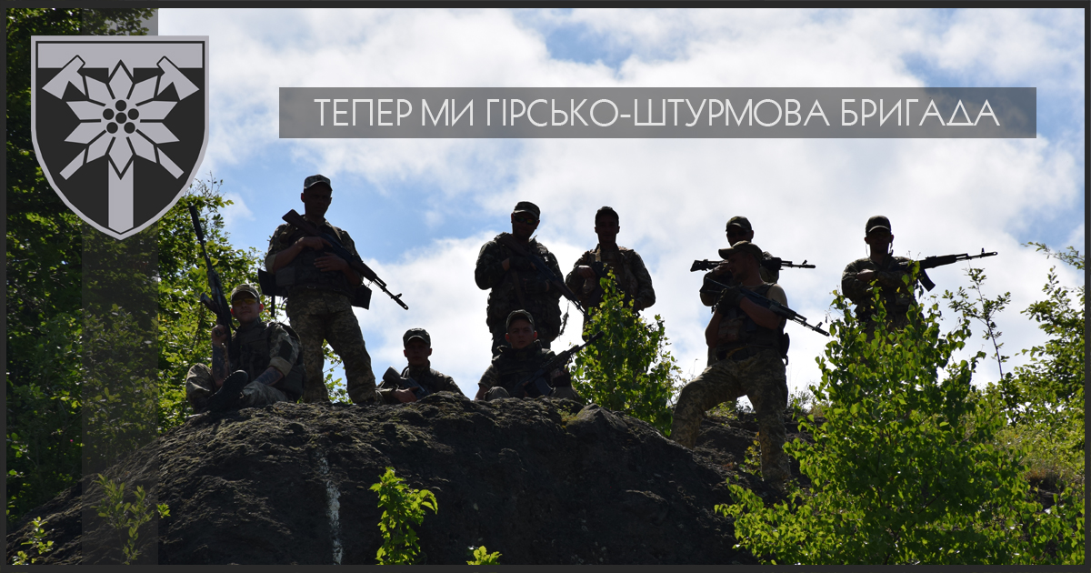 Закарпатський Легіон став гірсько-штурмовою бригадою і змінив емблему Закарпатський Легіон став гірсько-штурмовою бригадою і змінив емблему