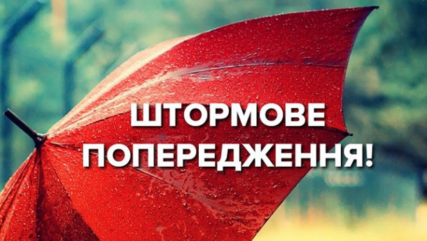Буревій, грози та град: синоптики знову попереджають про негоду Буревій, грози та град: синоптики знову попереджають про негоду
