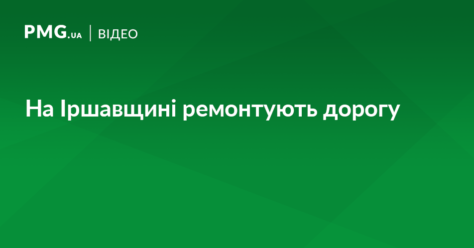 На Іршавщині ремонтують головну дорогу села Лоза На Іршавщині ремонтують головну дорогу села Лоза