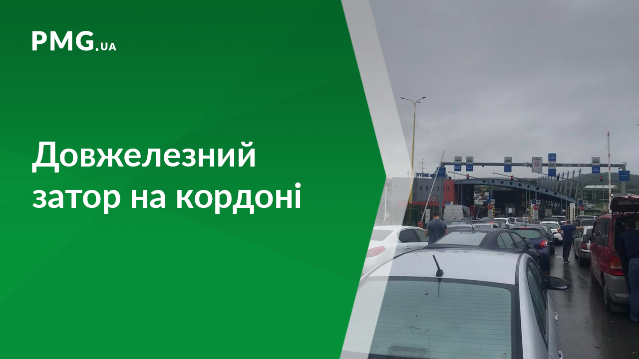 На КПП "Ужгород" водії стоять в чергах по чотири години На КПП "Ужгород" водії стоять в чергах по чотири години