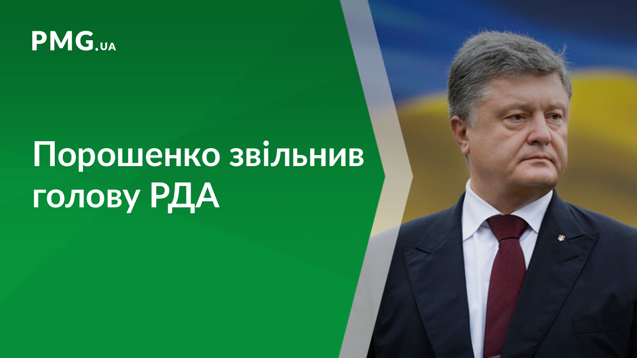 Порошенко звільнив одного із голів РДА на Закарпатті Порошенко звільнив одного із голів РДА на Закарпатті