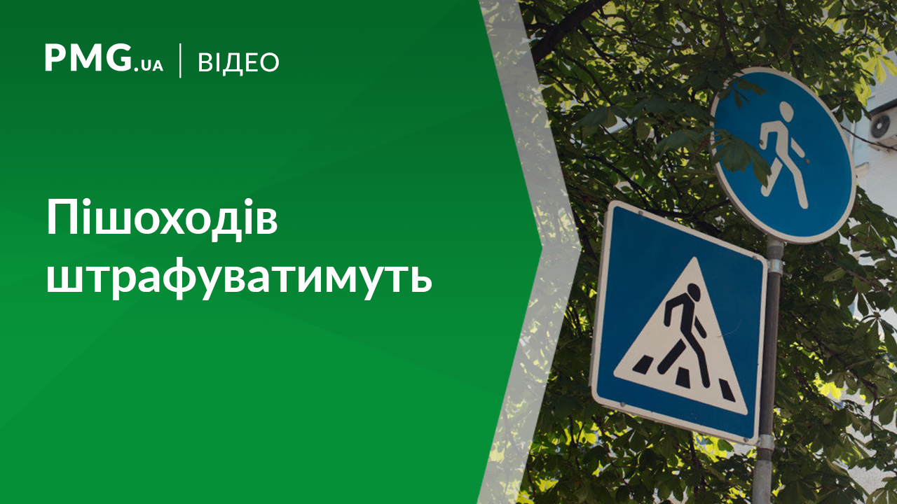 На Закарпатті поліція штрафуватиме пішоходів-порушників На Закарпатті поліція штрафуватиме пішоходів-порушників