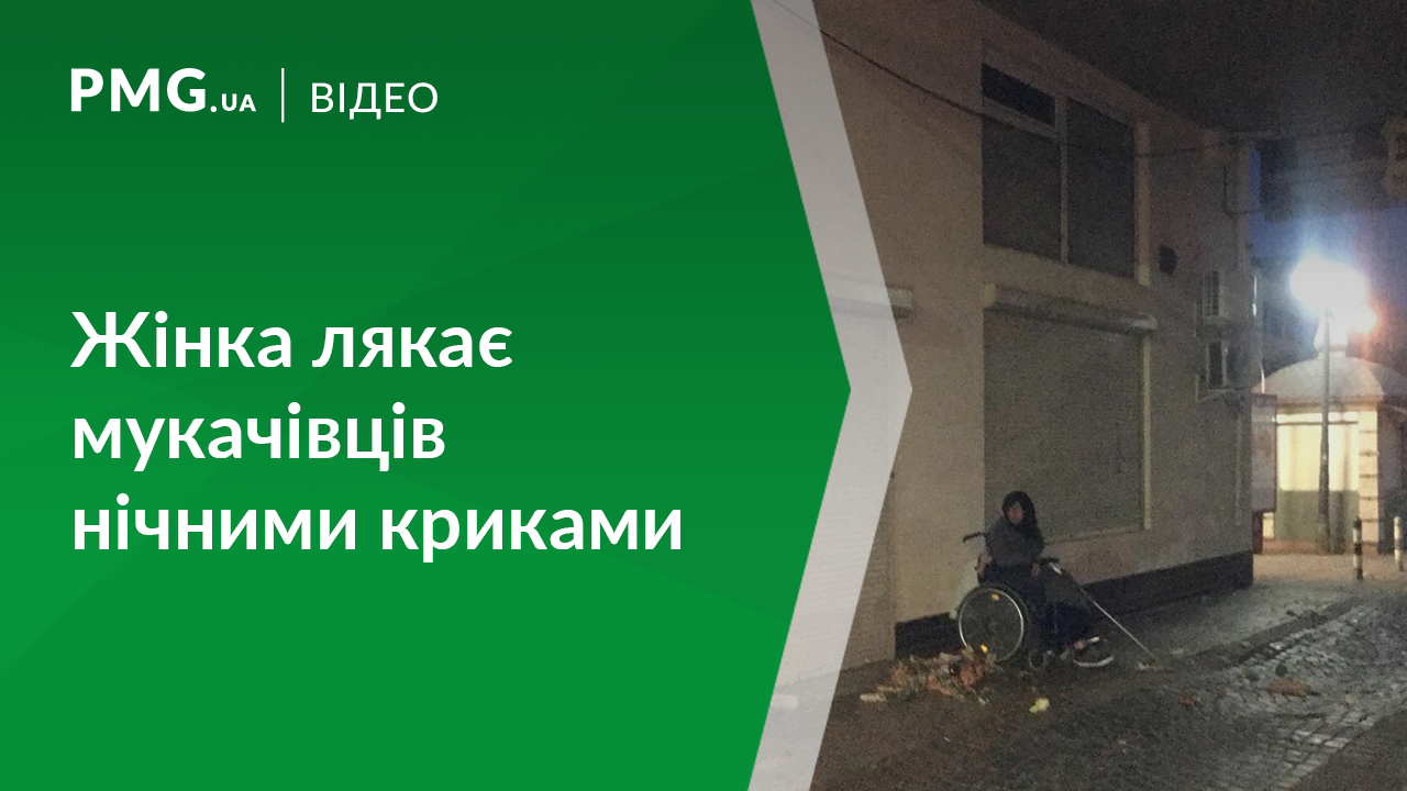 Жінка, яка обпльовує мукачівців, не дає спокою людям уночі гучними нічними криками Жінка, яка обпльовує мукачівців, не дає спокою людям уночі гучними нічними криками