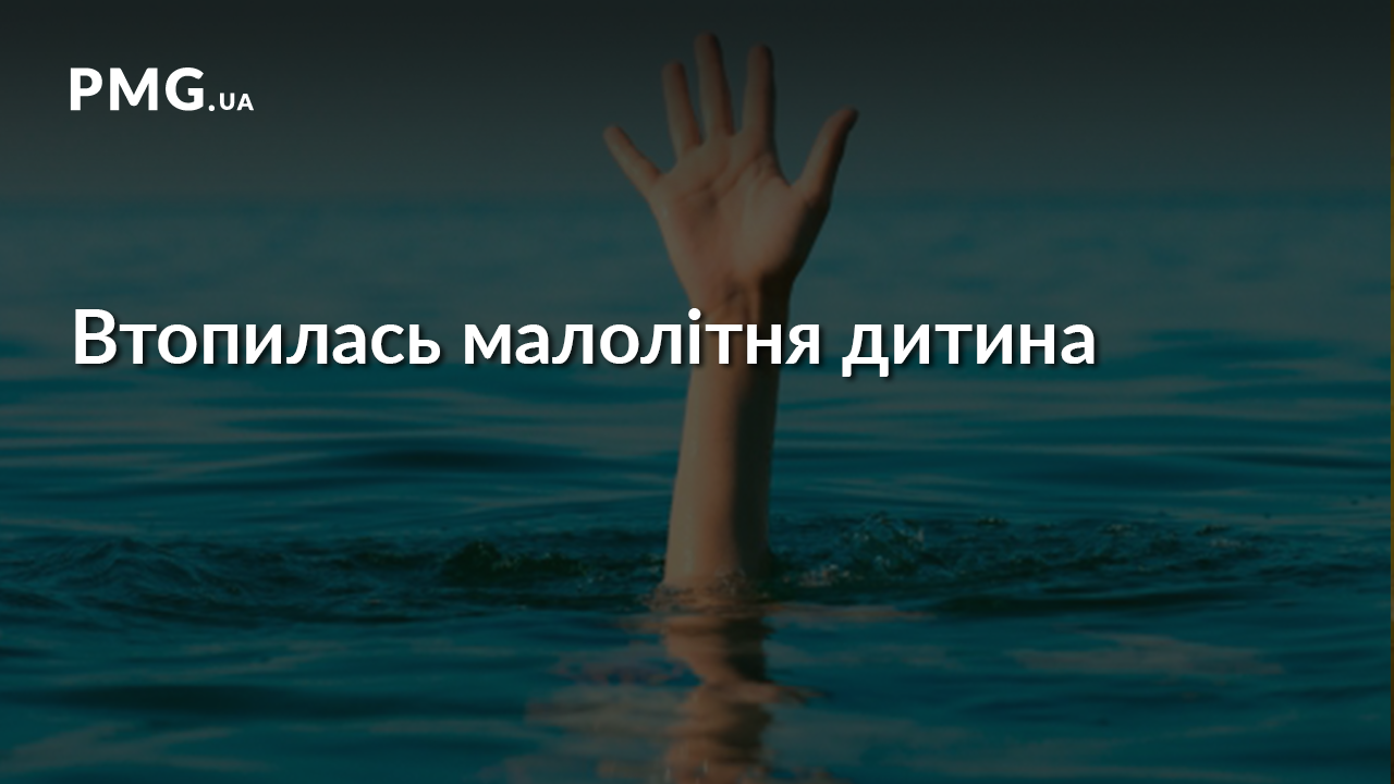 На Рахівщині втопилась дитина На Рахівщині втопилась дитина