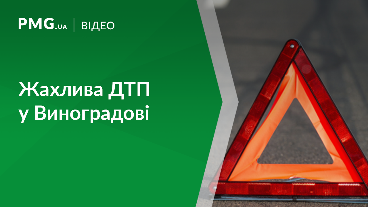У Виноградові сталася моторошна ДТП: понівечене авто вилетіло в кювет У Виноградові сталася моторошна ДТП: понівечене авто вилетіло в кювет