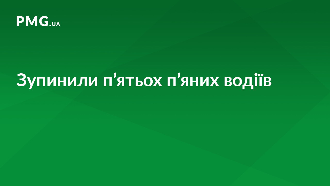 На Ужгородщині, Хустщині та Тячівщині поліцейські виявили п’ятьох п’яних водіїв На Ужгородщині, Хустщині та Тячівщині поліцейські виявили п’ятьох п’яних водіїв