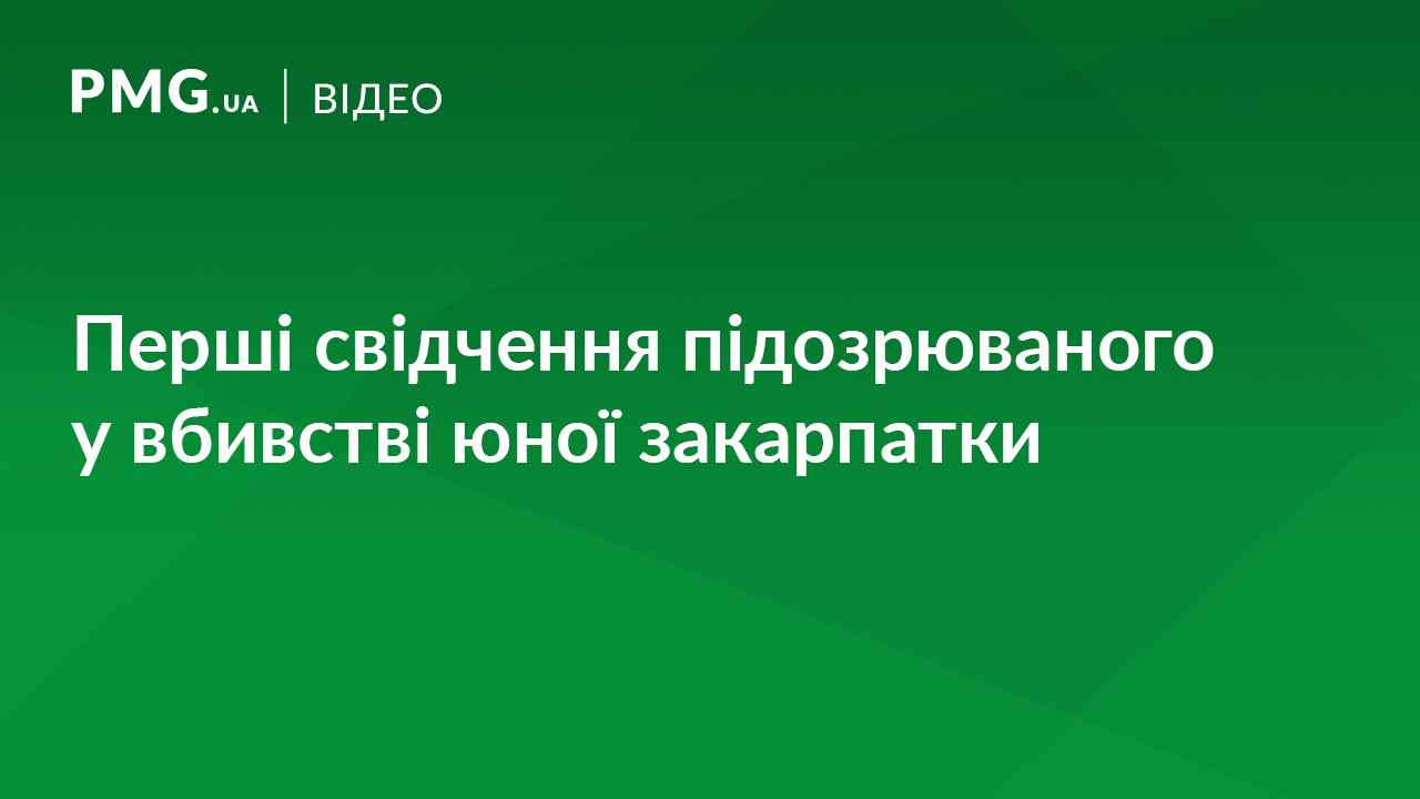 В мережі з’явились перші свідчення підозрюваного у вбивстві закарпатки у Києві В мережі з’явились перші свідчення підозрюваного у вбивстві закарпатки у Києві