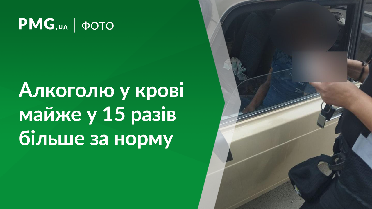 П’яний водій їздив містом. Алкоголю у крові було майже у 15 разів більше за норму П’яний водій їздив містом. Алкоголю у крові було майже у 15 разів більше за норму