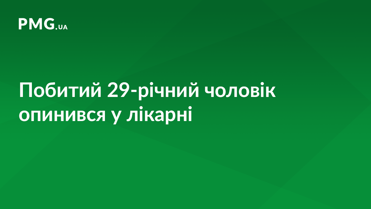 На Ужгородщині жорстоко побили молодого чоловіка На Ужгородщині жорстоко побили молодого чоловіка