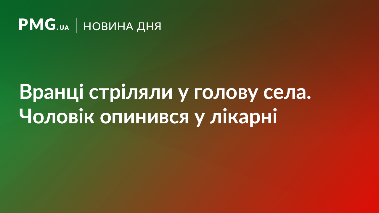 На Мукачівщині стріляли у сільського голову На Мукачівщині стріляли у сільського голову