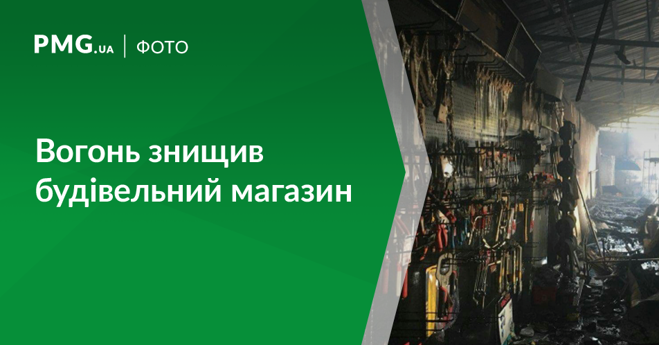 Пожежа на Іршавщині знищила будівельний магазин Пожежа на Іршавщині знищила будівельний магазин