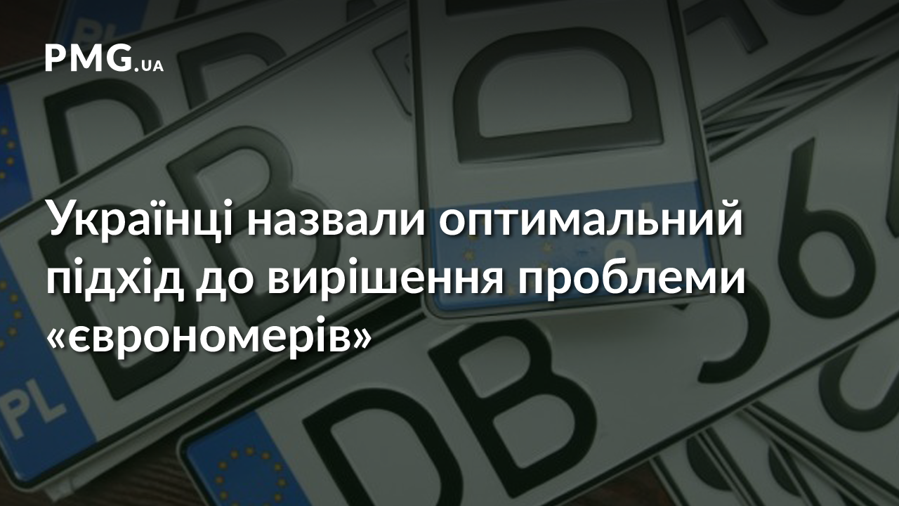 Людей запитали, як би вони вирішили питання "євроблях" Людей запитали, як би вони вирішили питання "євроблях"