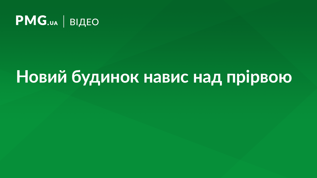Через сусідів сім’я може залишитися без свого будинку Через сусідів сім’я може залишитися без свого будинку