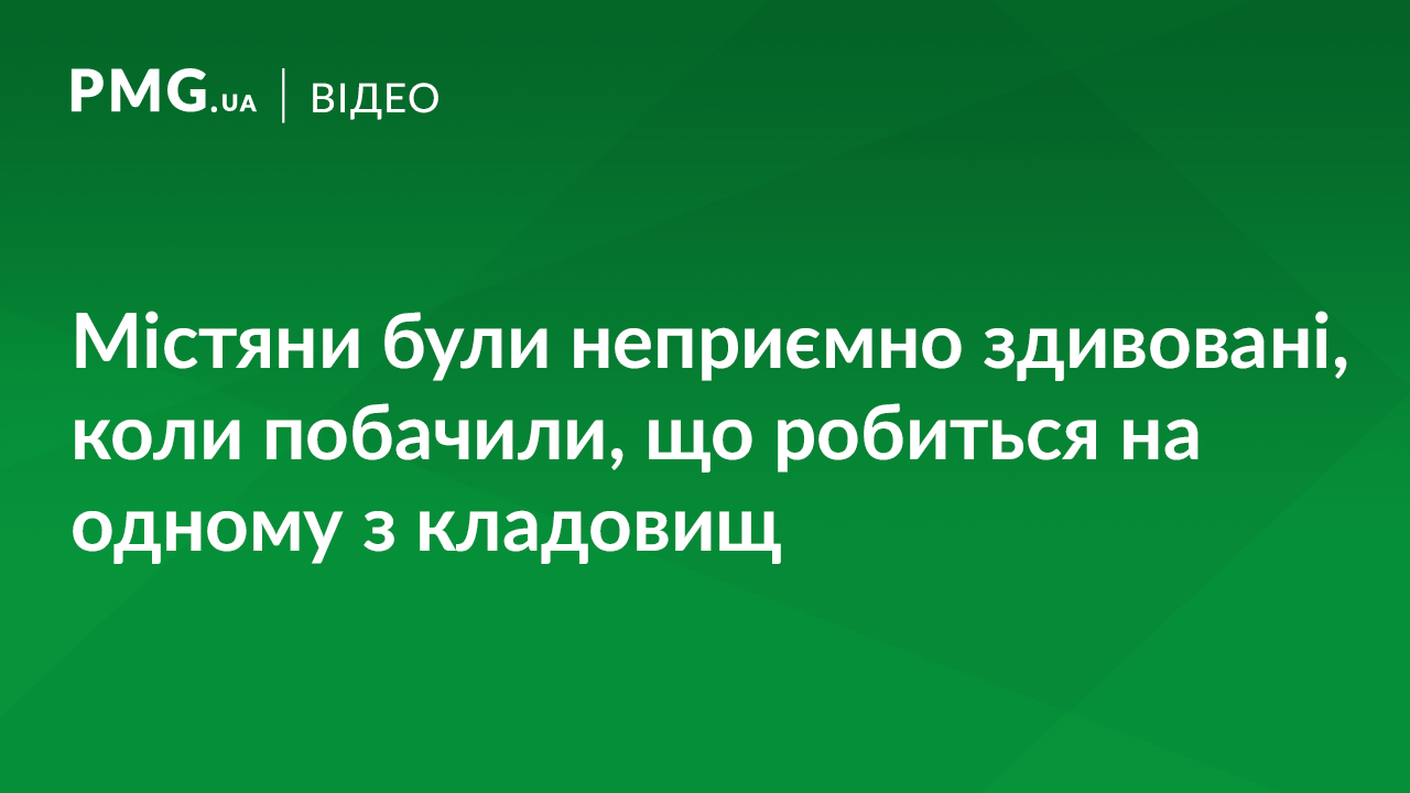 Як у Мукачеві могили перетворюються на смітники Як у Мукачеві могили перетворюються на смітники