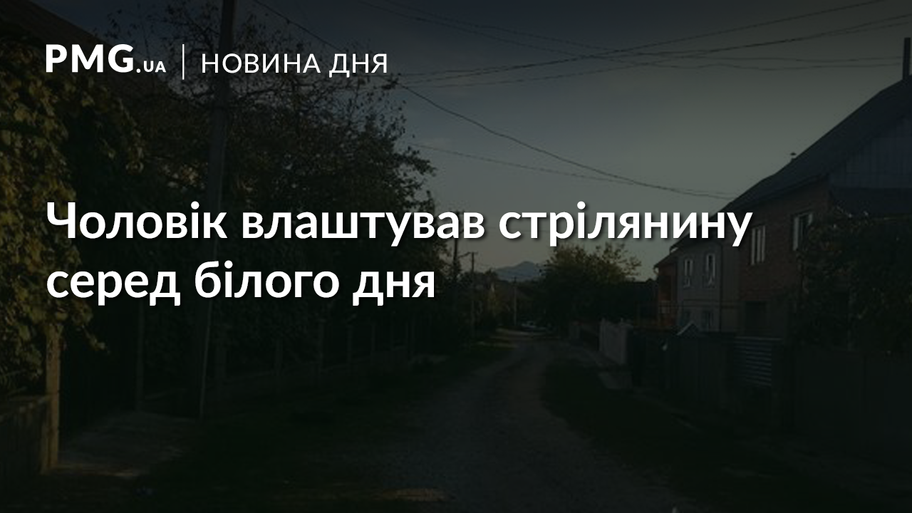 Розлючений чоловік стріляв у людей із рушниці Розлючений чоловік стріляв у людей із рушниці