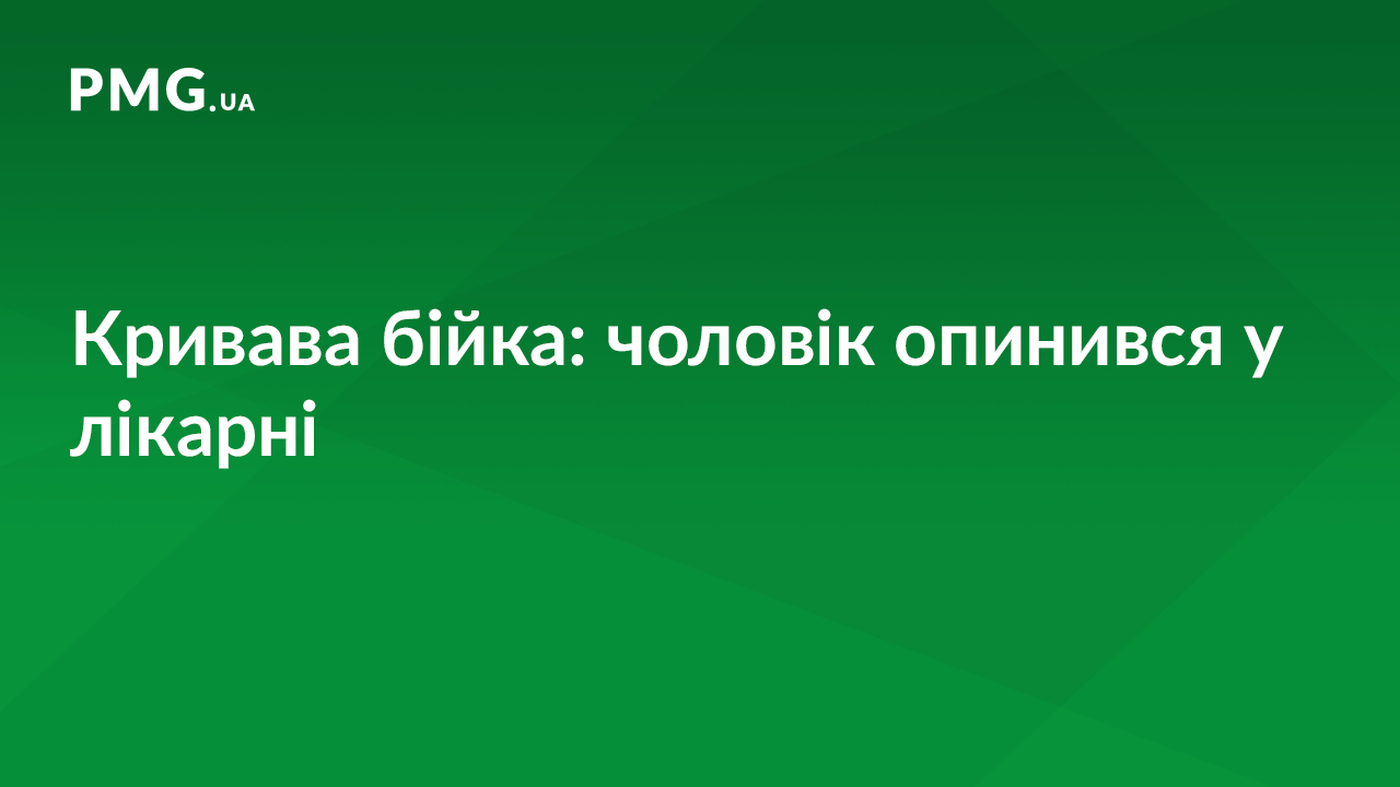 На Закарпатті жорстоко побили чоловіка На Закарпатті жорстоко побили чоловіка