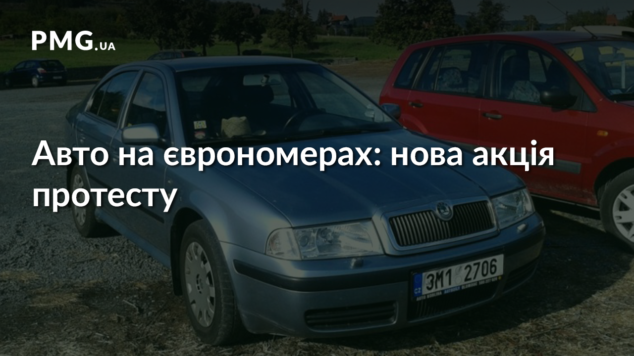"Євробляхери" готують нову акцію протесту "Євробляхери" готують нову акцію протесту