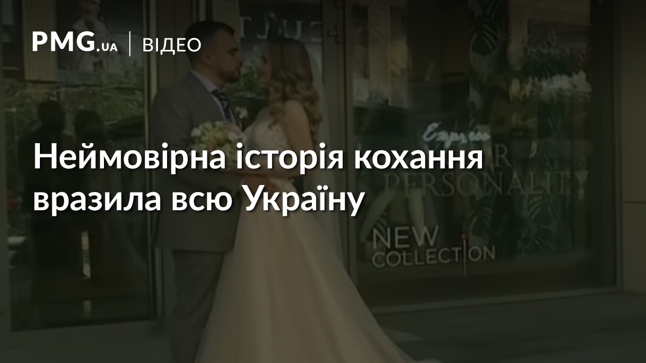 Неймовірна історія кохання, яке зародилося в горах Закарпаття, вразила всю Україну Неймовірна історія кохання, яке зародилося в горах Закарпаття, вразила всю Україну