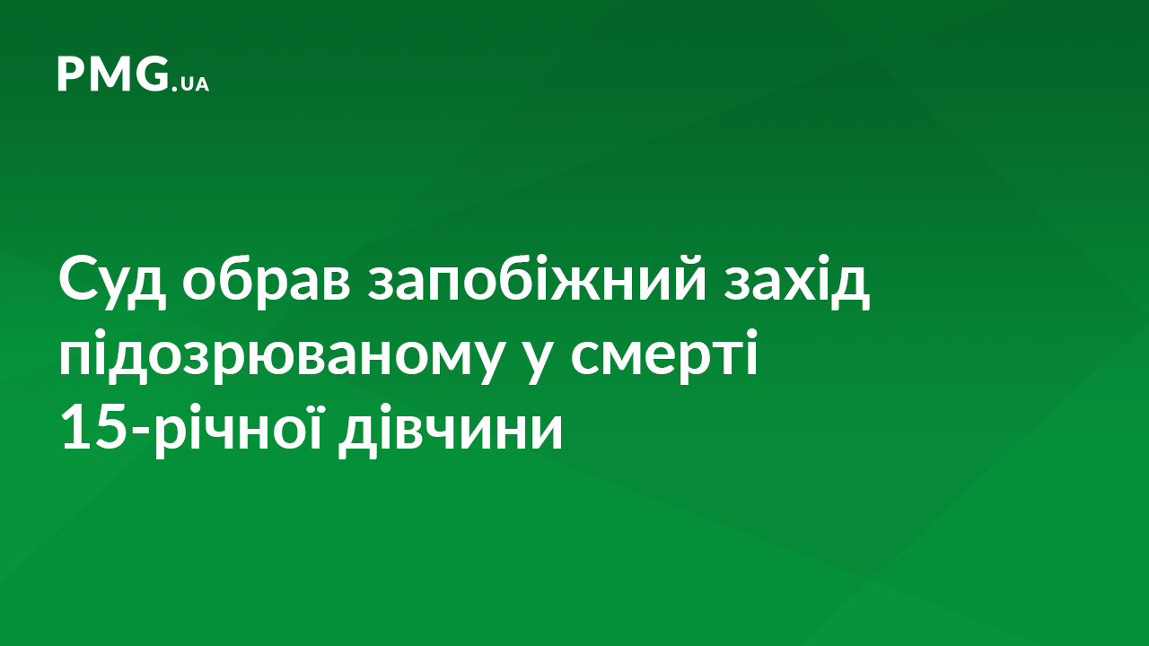 Іноземця, котрий смертельно збив школярку на Ужгородщині, триматимуть під вартою Іноземця, котрий смертельно збив школярку на Ужгородщині, триматимуть під вартою