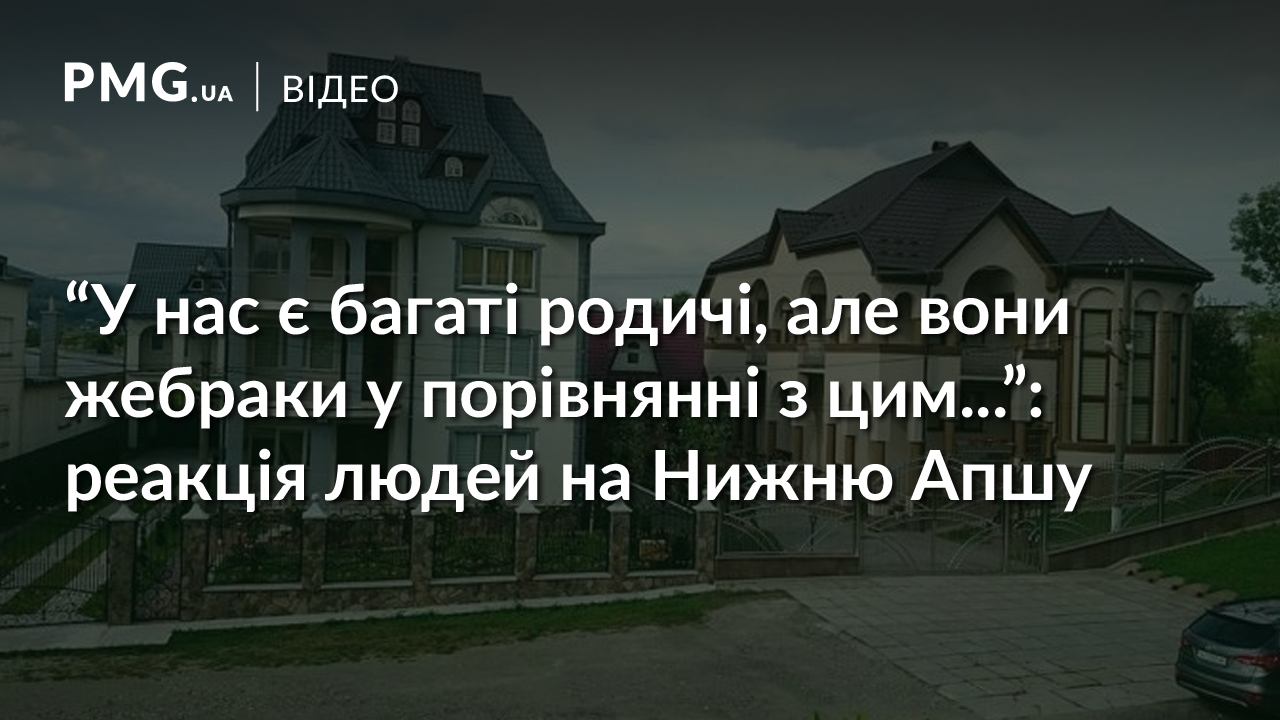 "Офігіти", "Які будинки, які огорожі": реакція людей, які вперше побачили будинки Нижньої Апші "Офігіти", "Які будинки, які огорожі": реакція людей, які вперше побачили будинки Нижньої Апші