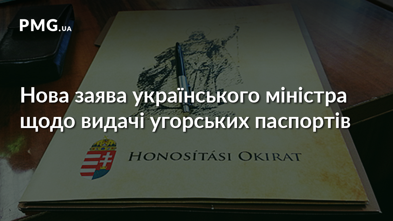 Міністр Клімкін: "Україна не дасть змоги Угорщині роздавати свої паспорти українським громадянам" Міністр Клімкін: "Україна не дасть змоги Угорщині роздавати свої паспорти українським громадянам"