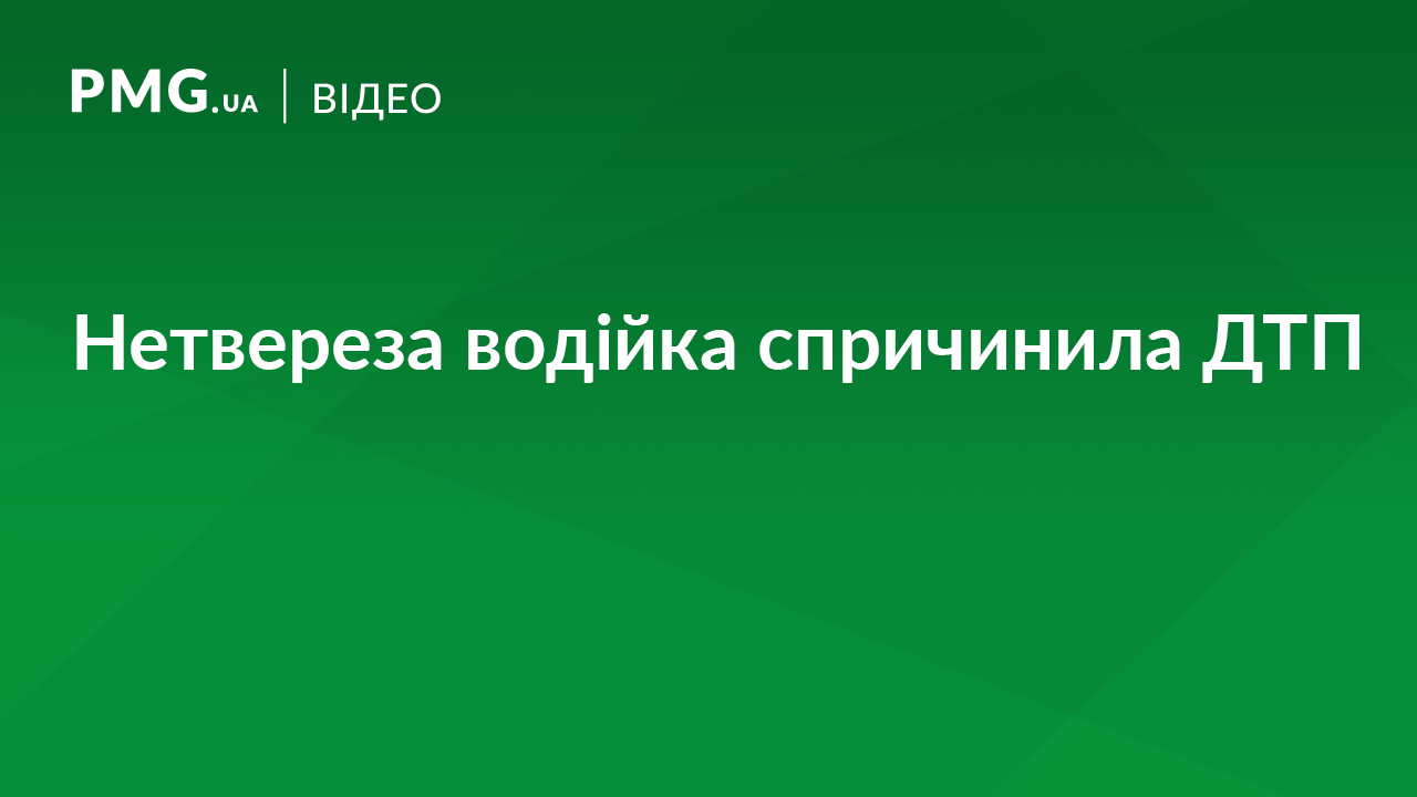 На трасі Київ-Чоп нетвереза водійка намагалася втекти від патрульних і вчинила аварію На трасі Київ-Чоп нетвереза водійка намагалася втекти від патрульних і вчинила аварію
