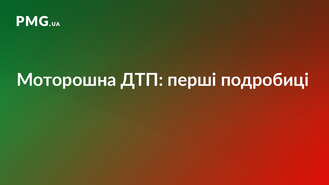Жахлива аварія у Львові за участі мікроавтобуса на закарпатській реєстрації. Є загиблі Жахлива аварія у Львові за участі мікроавтобуса на закарпатській реєстрації. Є загиблі