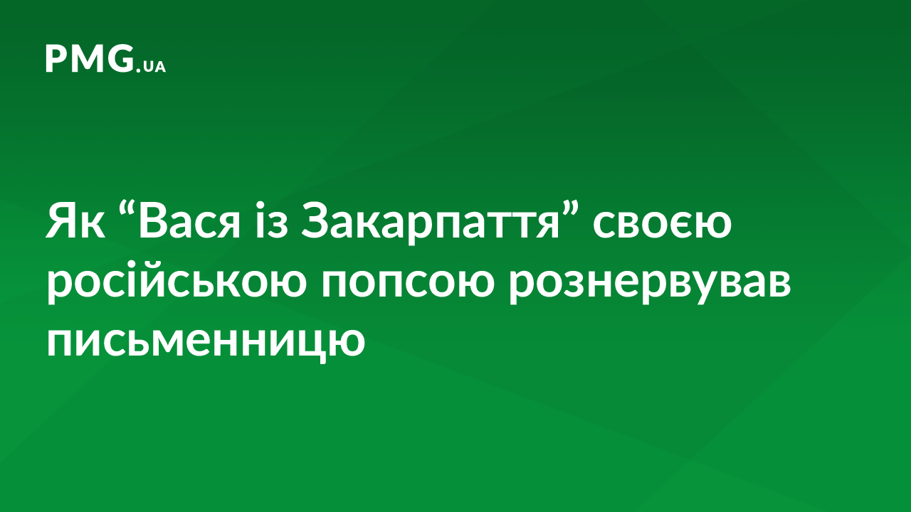 ’’Українське б*дло’’: письменниця поскандалила із закарпатським водієм через російську попсу ’’Українське б*дло’’: письменниця поскандалила із закарпатським водієм через російську попсу