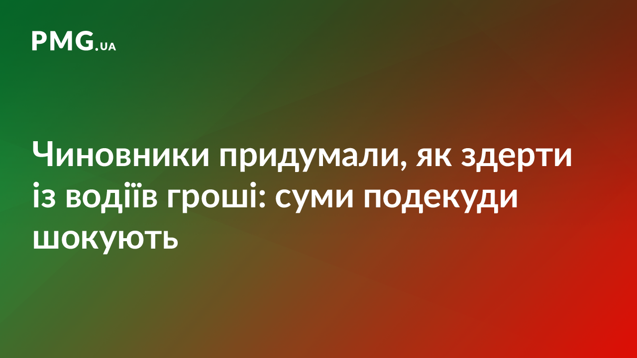 Чиновники хочуть, щоб за всі автомобілі в Україні старші 5 років платили транспортний податок: деякі суми шокують Чиновники хочуть, щоб за всі автомобілі в Україні старші 5 років платили транспортний податок: деякі суми шокують