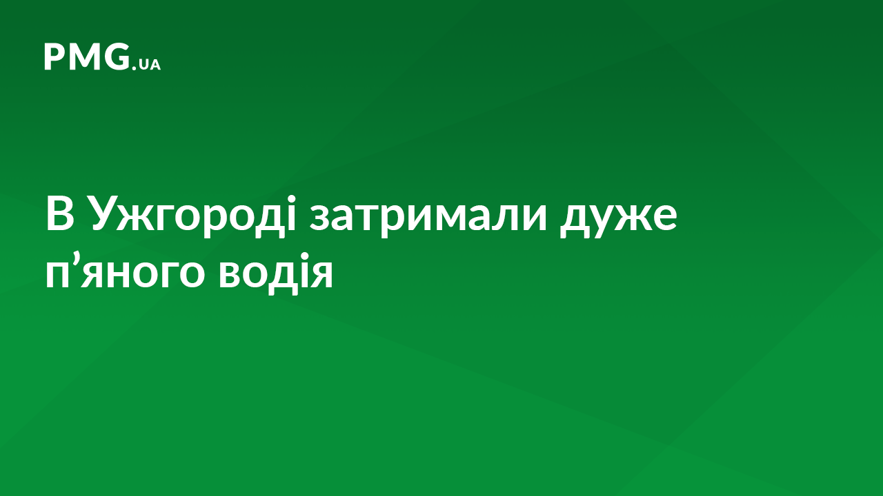 Ужгородські патрульні затримали нетверезого водія "Мерседеса" Ужгородські патрульні затримали нетверезого водія "Мерседеса"