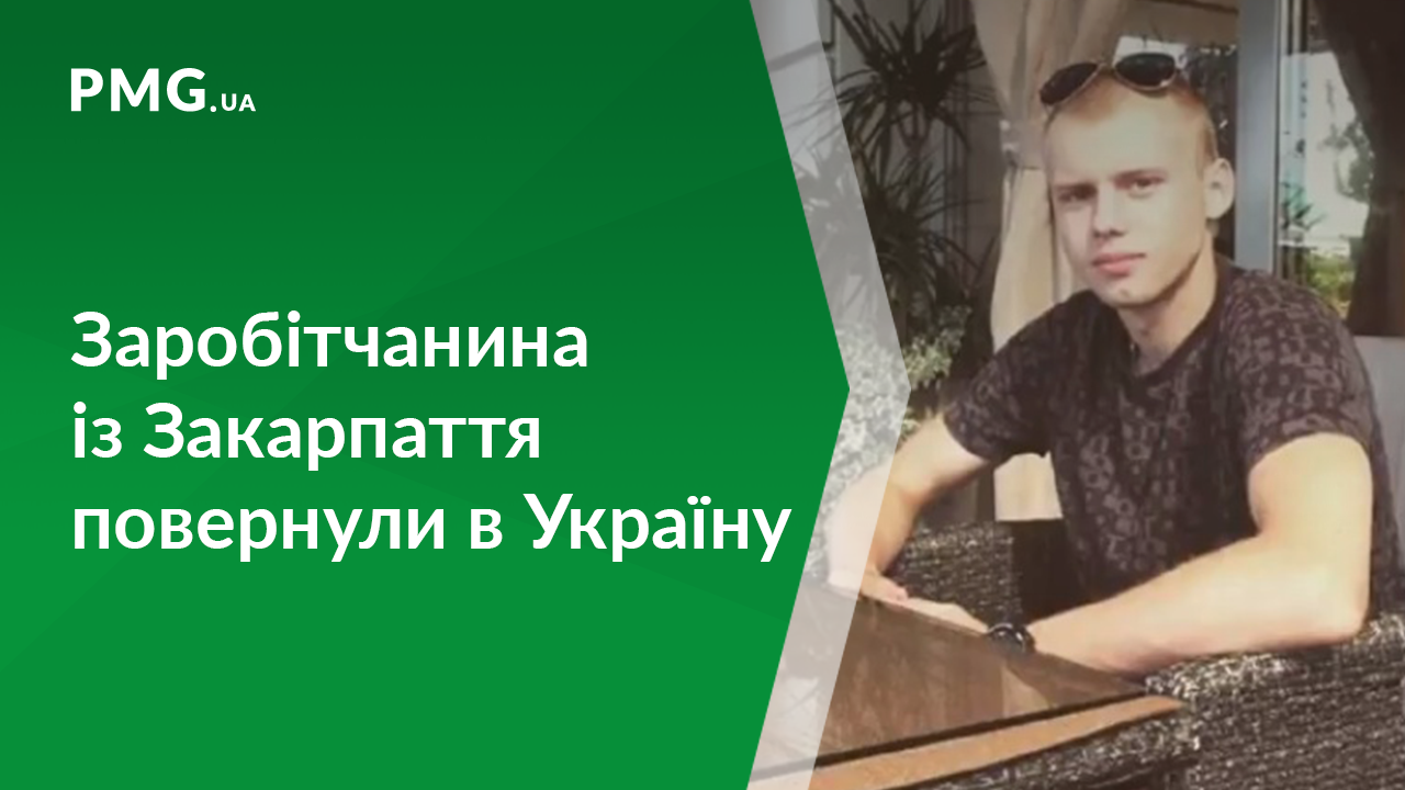 Рідні заробітчанина із Закарпаття, який постраждав у Празі, розповіли про стан його здоров’я Рідні заробітчанина із Закарпаття, який постраждав у Празі, розповіли про стан його здоров’я
