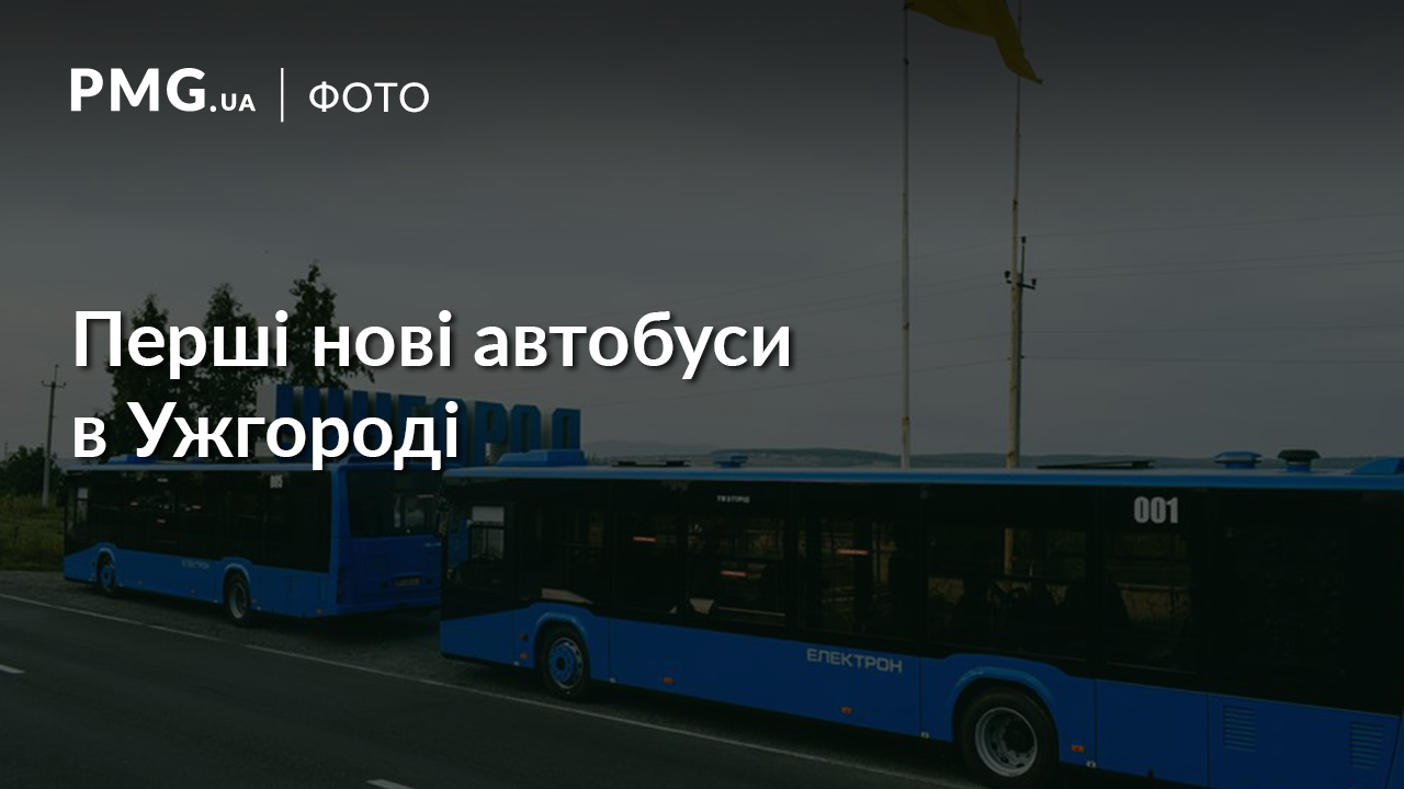 В Ужгороді вже тестують нові автобуси В Ужгороді вже тестують нові автобуси