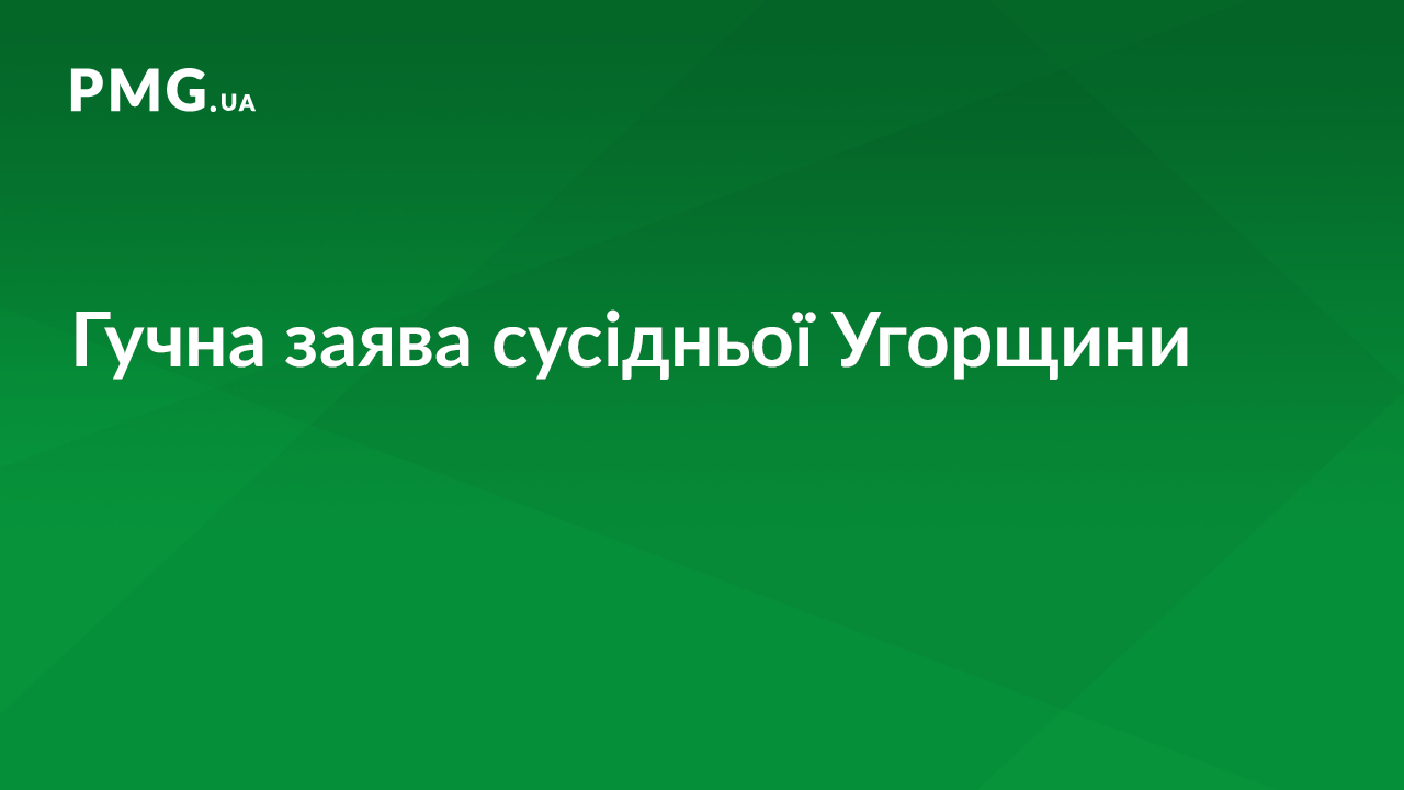 В Угорщині зробили гучну заяву, яка стосується закарпатців В Угорщині зробили гучну заяву, яка стосується закарпатців